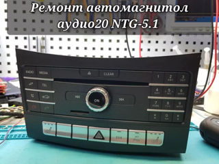 Ремонт магнитол (автомагнитол) Mercedes Audio20 NTG 5.1 W212 W207 W246 Reparație magnitole Mercedes