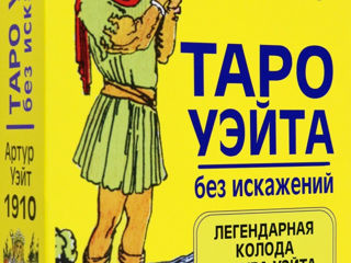 Таро Уэйта