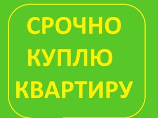 Деньги сразу! куплю 2-x   или 3 x   комнатную квартиру   куплю квартиру срочной продажи ! foto 3