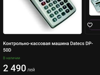 В 3 раза дешевле!!!.
Кассовый аппарат Datecs- DP50.
Практически новый.
 foto 2