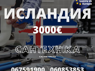 3000€ - Норвегия - Работа по Сантехнике фото 0