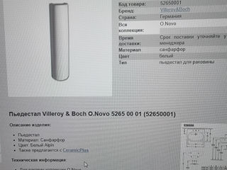 Раковина Villeroy & Boch с подставкой (пр-во Германия) foto 6