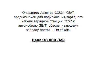 CCS 2 To GB/T Adapter (адаптер для быстрой зарядки) foto 7