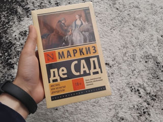 Книга "Жюстина, или Несчастья добродетели" маркиза де Сада