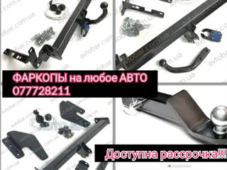 Фаркопы на любое авто. foto 10