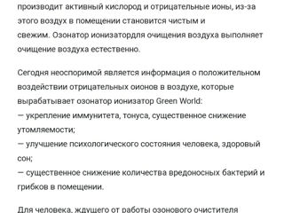 Озонатор Green World foto 4