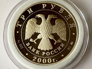 3 рубля. 2000 г. Николо-Угрешский монастырь.