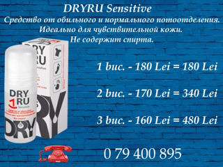 Покупай больше, плати меньше ! Dry.Dry.  Dryru. Victorie asupra transpirației ! Средство от пота! foto 6