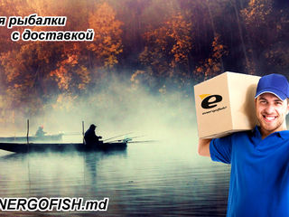 Снасти и товары для рыбалки - доставка Кишинев (2 часа) и по Молдове. Оплата курьеру при получении foto 2