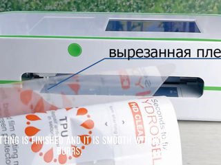Режущие плоттеры для резки пленок на телефоны и планшеты Hydrogel Film Cutting Plotter foto 8