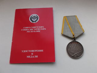 Медаль СССР  "за боевые заслуги"  с  удостоверением