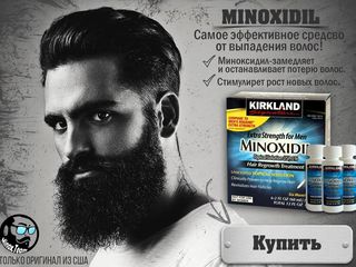 Minoxidil Kirkland & Rogaine для роста Бороды foto 8