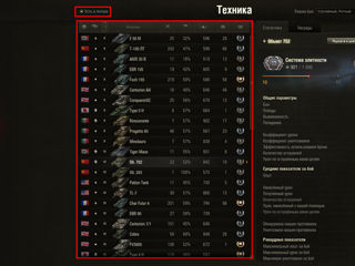 Продам аккаунт World of Tanks EU Server foto 2