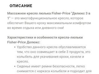 Leagăn / Шезлонг-  качели - кресло 3 в 1 Fisher price 0+ foto 7