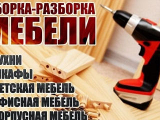 Сборка мебели. Ремонт шкафа купе. Кишинев. Замена петель, роликов ,  ремонт мебели. Переделка. foto 2