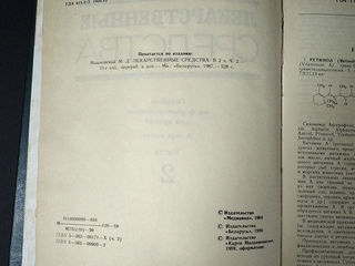 Лекарственные Средства. Справочник в II томах. М.Д. Машковский foto 7