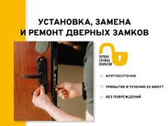 Deblocarea usilor foto 1