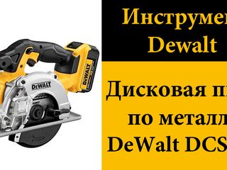 Циркулярка dewalt dcs373 foto 2