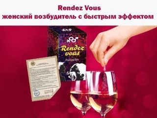 «Rendez Vous» - средство, моментально усиливающее  сексуальное возбуждение у женщин, анонимная доста foto 6