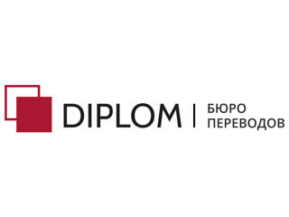 Бюро переводов DIPLOM в Бельцах: ул. Хотинская, 17. Перевод документов и текстов любой сложности!