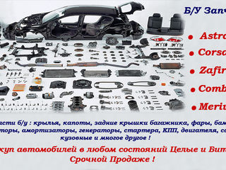 Opel Astra H 2004- 2010 Dezmembrare/ Разборка foto 5