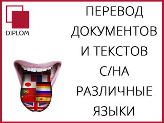 Бюро переводов Diplom на Ботанике, пр. Дечебал 139 b, этаж 1, офис 101 + апостиль, оперативно foto 7