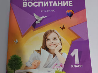 Книги по 15 лей,  для 1 и 2  класса. foto 3