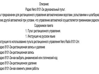 Радиоуправление жалюзями , шлагбаумами и гаражами . Два одинаковых комплекта но с разными ценами. foto 5