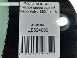 Форточка двери задней левой Volvo S60 2014-2018 31385454 (глухое стекло) foto 5