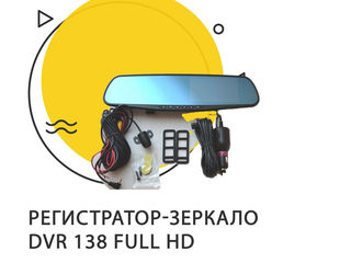 Регистратор-Зеркало DVR 138 Full HD ! foto 8