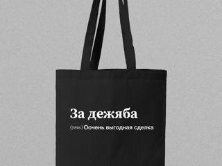 Shopper cu imprimeu "Degeaba" / Шоппер с принтом "За дежяба"