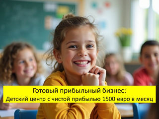 Детский центр с фирмой foto 2