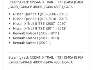 Рейка qashqai 1 / x-trail 2 / Koleos foto 6