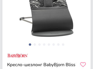 Кресло-шезлонг BabyBjorn вместе с дугой foto 2