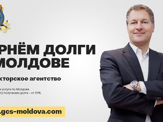 Коллекторское агентство GCS-Moldova: возвращаем  долги. Оплата по результату. Гонорар от 10% foto 2