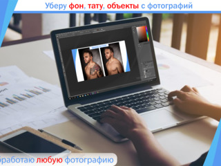 Уберу фон, тату, объекты с фотографии. Обработаю любую фотографию foto 1