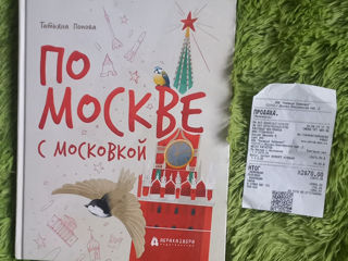 По Москве с Московкой. Новая книга. Буюканы или центр