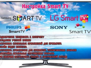 Бесплатная настройка Smart TV телевизоров, Android приставок, IP приложений, спутниковых ресиверов. foto 3