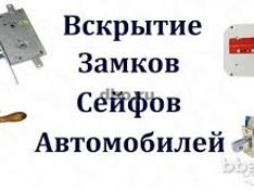 Deblocarea ușilor incuiate:casa,safeu,garaj,automobil!Аварийная служба замков! foto 6