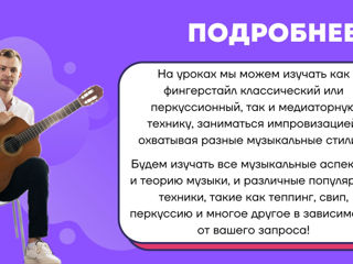 Уроки гитары. lecții de chitară. Guitar lessons foto 4