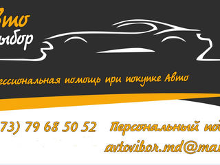 Авто-подбор, выездная диагностика авто foto 3