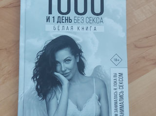 1000 дней без