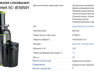 Соковыжималка Scarlett SC-JE50S01 мощность 850 Вт foto 3