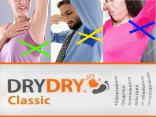 Для женщин и мужчин средство от потливости номер один ! Купи DryDry - почувствуй сухость и комфорт.