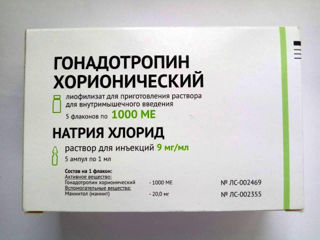 Гонадотропин хорионический (Gonadotropin) 1000 ед.