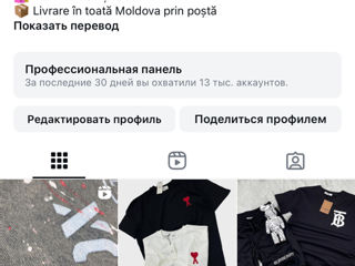 Se vinde pagină de Instagram activă + stoc de haine!