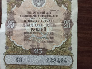 Продам облигацию Государственного займа развития народного хозяйства СССР на сумму 25 рублей