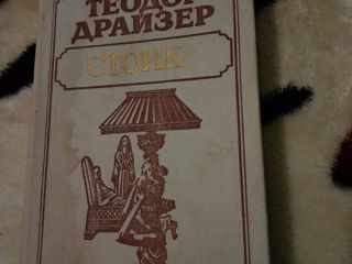 Старый роман Теодора Драйзера "Стойк" в хорошем состоянии