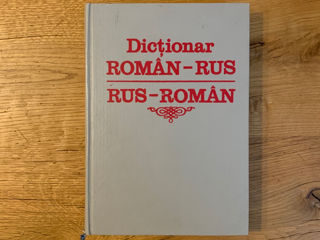 Dictionar Roman-Rus Rus-Roman; словарь Румнынско -Русский; Русско-Румынский foto 1