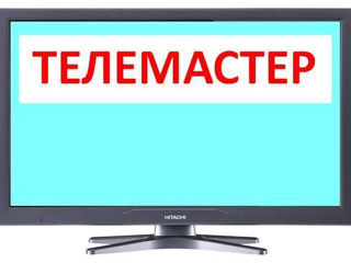 Ремонт телевизоров любые,plazma,lcd,led.